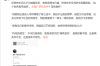 “雷军做技术出身被批只会营销”文章引热议：网友直言吹捧小米拉踩友商不合适！