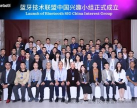 蓝牙技术联盟宣布成立中国兴趣小组:华为、高通、小米、vivo等参会!