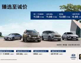 北京现代断尾求生：伊兰特最低仅需6.98万元！