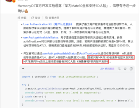华为官方文档确认:Mate 80全系支持3D人脸!