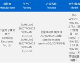 万元黑金旗舰！心系天下三星W26获认证：25W充电!