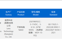 游戏神器！REDMI电竞小平板入网：8.8英寸LCD定制屏！