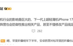 苹果影响力有多大 iPhone 17 Air一出：安卓阵营立马跟进!