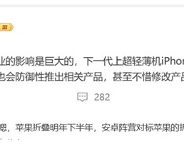 苹果影响力有多大 iPhone 17 Air一出：安卓阵营立马跟进!
