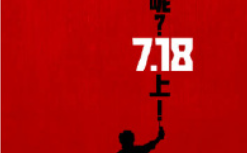 时隔7年再推出新作!姜文电影《你行你上》宣布提档