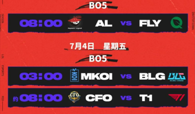 《英雄联盟》2025 MSI淘汰赛赛程出炉：中国战队AL首战FLY！