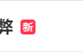 倒计时3天！教育部提醒：高考戴智能手表用不用都作弊!