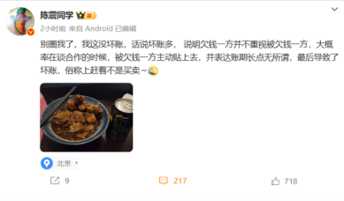 陈震回应坏账：我这里没有 坏账多大概率是谈合作时主动贴上去！