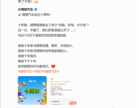 李想、雷军互赞：理想汽车了不起 小米YU7创下世界汽车工业史奇迹！