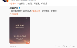 享界S9T一图看懂：增程纯电最高续航354km、9月上市！