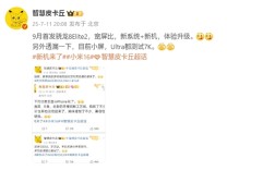 曝小米16拿下骁龙8 Elite 2首发：9月登场！