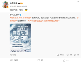 汽车之家官宣冬季测试真要来了:杜绝充值 喊话陈震愿意来吗!