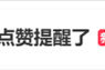微信可以不接收共同好友点赞提醒上热搜 网友点赞：最有用的功能！