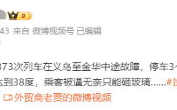 货物列车冲突致K1373次列车脱线 有车窗被砸 铁路部门通报!