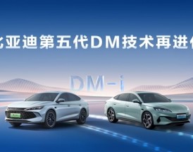 比亚迪第五代DM技术亏电油耗刷新至2.6L 车主无需改变驾驶习惯！