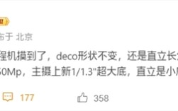 首发骁龙8 Elite 2！小米16造型不变：无缘潜望长焦！