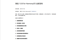 微信鸿蒙版1.0.8.35正式版更新发布：支持发视频号等9大功能!