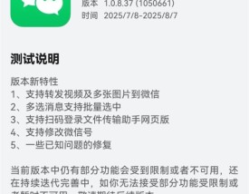 目标超越iOS！鸿蒙版微信1.0.8.37版本开启公测：支持修改微信号等新功能!