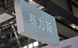 传赛力斯人形机器人定档6月16日 官方回应：没有发布相关信息！