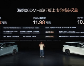 年轻人的第一台混动瓦罐！比亚迪海豹06DM-i旅行版上市：10.98万起售!