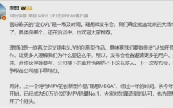 李想确定i8发布会选址：特别感谢雷总的定心丹！