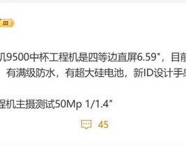OPPO Find X9参数曝光：天玑9500最强标准版！