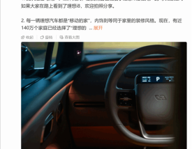 李想：此次理想i8内饰泄密与媒体无关 是我们低估了潜在用户的求知欲!