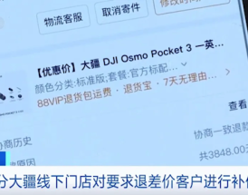 Pocket 3直降900元！大疆回应降价：对消费者进行补偿！