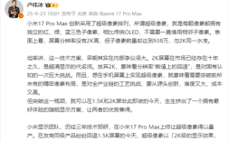 卢伟冰“剧透”小米17 Pro Max创新超级像素排列：2K级显示效果 但功耗低于1.5K!
