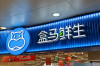 盒马创始人回应刘强东：京东、天猫的快消品干不过美团 时代变了！