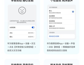 华为推出智慧音频App:支持iOS/安卓 可管理所有华为音频设备!