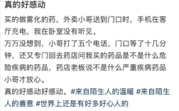00后骑手深夜送药无人接听 担心危险返回药店问药效 获顾客5元打赏!