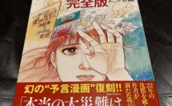 日本末世预言倒计时 学者：当地人不在乎 日本盛行“灾难文化”!