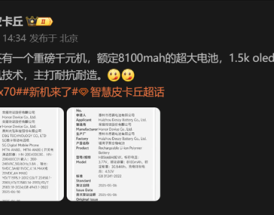 曝荣耀X70手机电池突破8100mAh：荣耀史上最大!