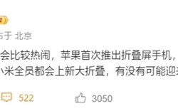曝小米明年重启大折叠：MIX Fold 5加入苹果折叠屏混战！