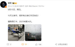 雷军父亲节打卡健身房：祝所有父亲们节日快乐！