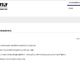 因芯片无法保证 日本汽车行业将面临停产风险!