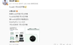 麒麟9系走量旗舰！华为Pura 80标准版将于7月30日开售！