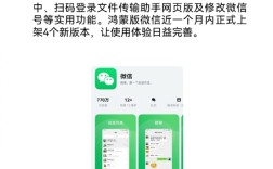 一个月更新4次 鸿蒙版微信再推新版本：四大新功能！