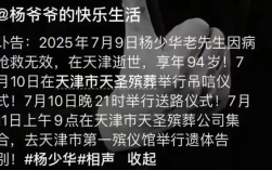 杨少华葬礼安排公布！最后一句话:有点晕 上医院！