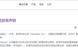 全球EDA巨头将恢复供应 新思科技称美国撤销对华出口限制!