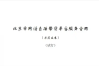 填补监管空白！全国首个直播带货合同示范文本发布！