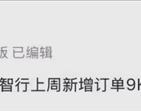 曝鸿蒙智行上周爆单9000台左右！尊界S800持续热销！