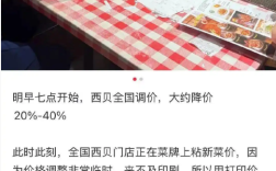 预制菜改现炒现做！西贝“调改求生”：菜价降价20%、发券100元...