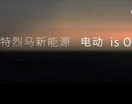 太懂国人喜好！福特烈马将推电动版：再也不用为油耗发愁！