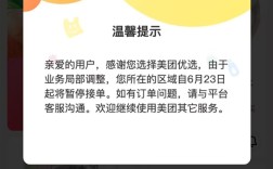 美团优选被曝大面积关仓 系统提示“业务局部调整”！