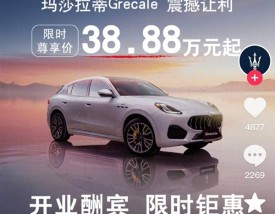 去年中国销量仅1209辆！玛莎拉蒂新车降至30多万：这价格你买它还是小米YU7！