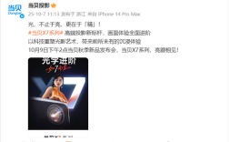 国产高端投影新标杆！当贝X7系列定档10月9日发布：不止于亮！