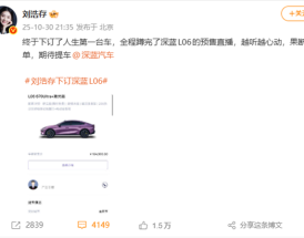 演员刘浩存订了人生第一台车:16万元的深蓝L06!