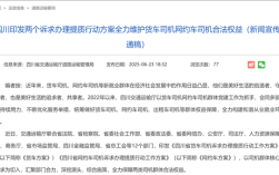 省交通运输厅联合12个部门出手！重点整治网约车平台高抽成、阴阳账单！